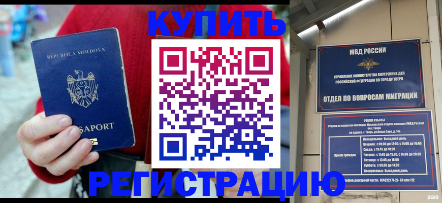 временная регистрация купить в Серпухове